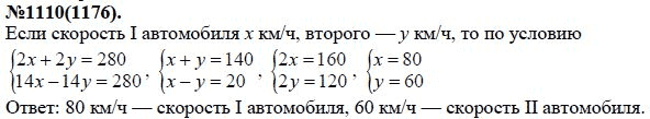 Ответ к задаче № 1110 (1176) - Ю.Н. Макарычев, Н.Г. Миндюк, К.И. Нешков, С.Б. Суворова, гдз по алгебре 7 класс